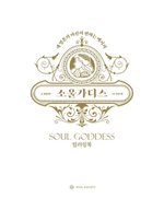 Soul Goddess. Coloring book