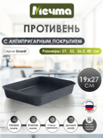 Противень "Мечта" Гранит от 19*27см до 40*30см