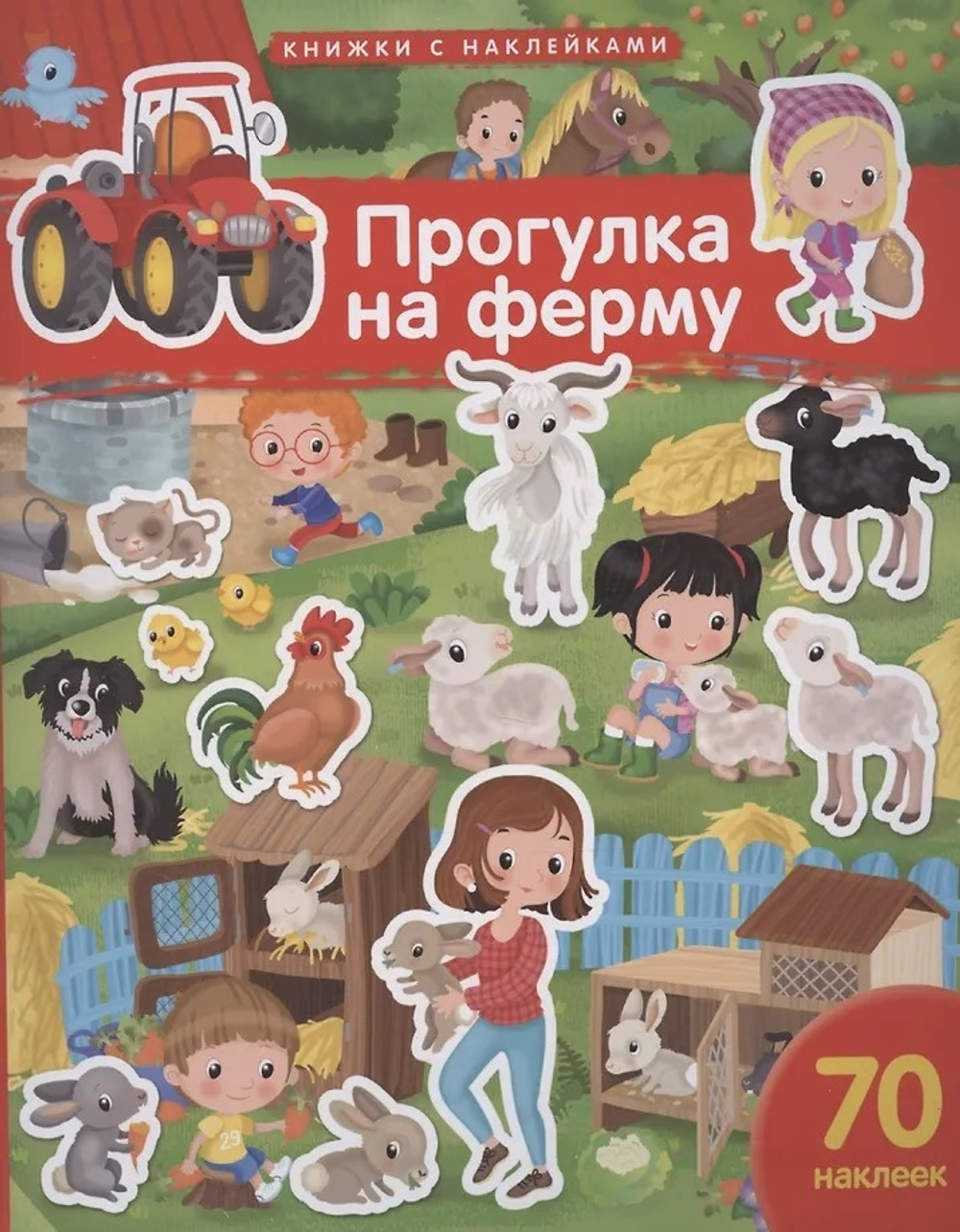 Книжка с наклейками формат А4.Прогулка на ферму. 70 наклеек., изд.: Айрис, авт.: Барсотти Э., серия.: Книжки с наклейками