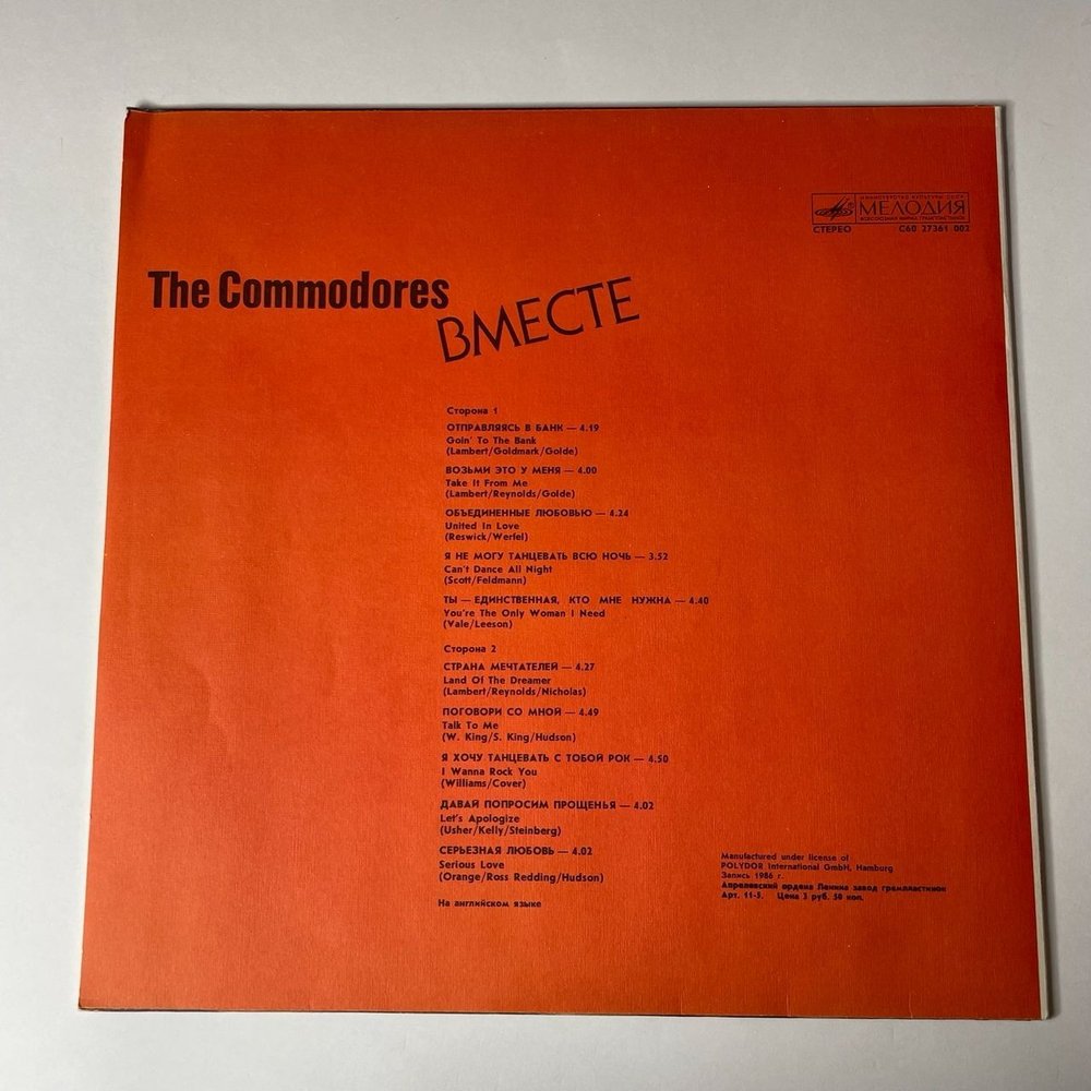Винтажная виниловая пластинка LP Commodores United Вместе (СССР 1988) Land Of The Dreamer