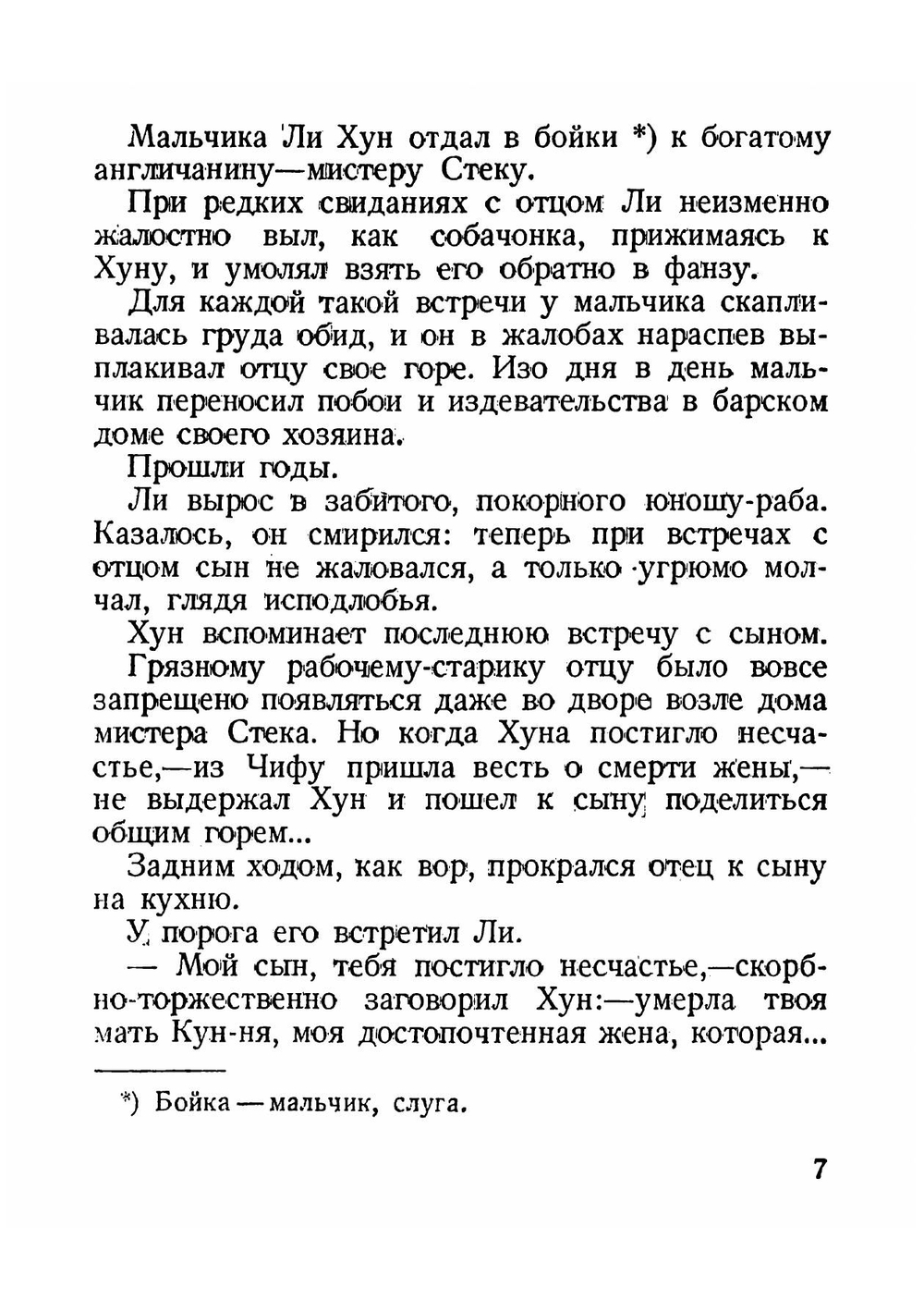 Сборник рассказов | Март-Матвеев Венедикт Н.