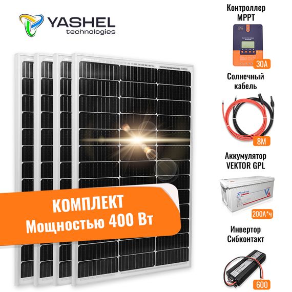 Автономная Солнечная Электростанция Yashel 400 Вт с АКБ 200 А*ч &quot;Дача&quot;