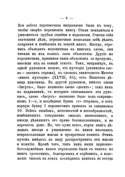 Краткие сведения о старообрядческом расколе и сектах в Русской Церкви. С изложением действующего о них законодательства | Коллектив авторов