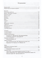 Биохимия. Духовнонаучные основы.