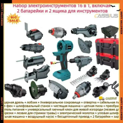 многофункциональный набор электроинструментов 16 в 1, с 2 батарейками и 2 ящиками для инструментов, бесплатными различными аксессуарами