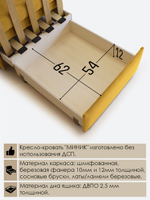 Кресло-кровать "Миник" с левым подлокотником, под левую руку
