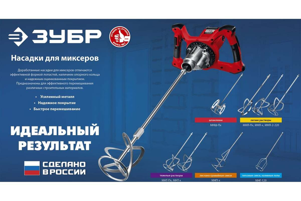 Насадка-миксер ЗУБР Профессионал "сверху-вниз" для шпаклевок М14, 160 мм МНШ-П160