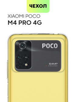 Чехол BROSCORP для Poco M4 Pro оптом (арт. XM-PM4PRO(4G)-TPU-TRANSPARENT)