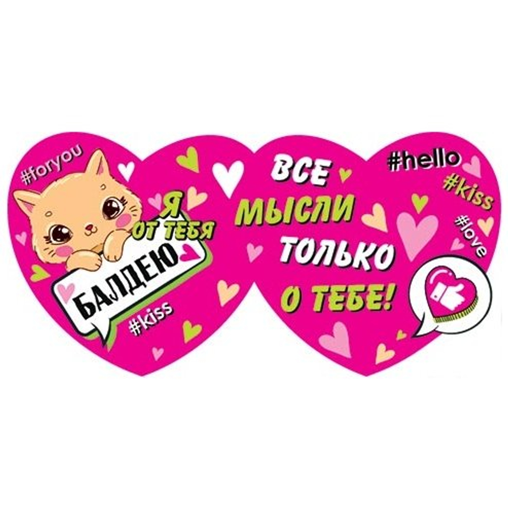 Открытка - мини двойная, с термографией, "Я от тебя балдею", глиттер, 167х86 мм, с текстом, форма-сердце, котёнок, розовая