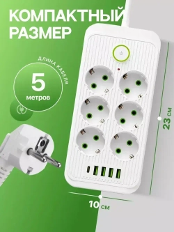 Сетевой фильтр USB 6 розетки / Удлинитель 3 метра белый