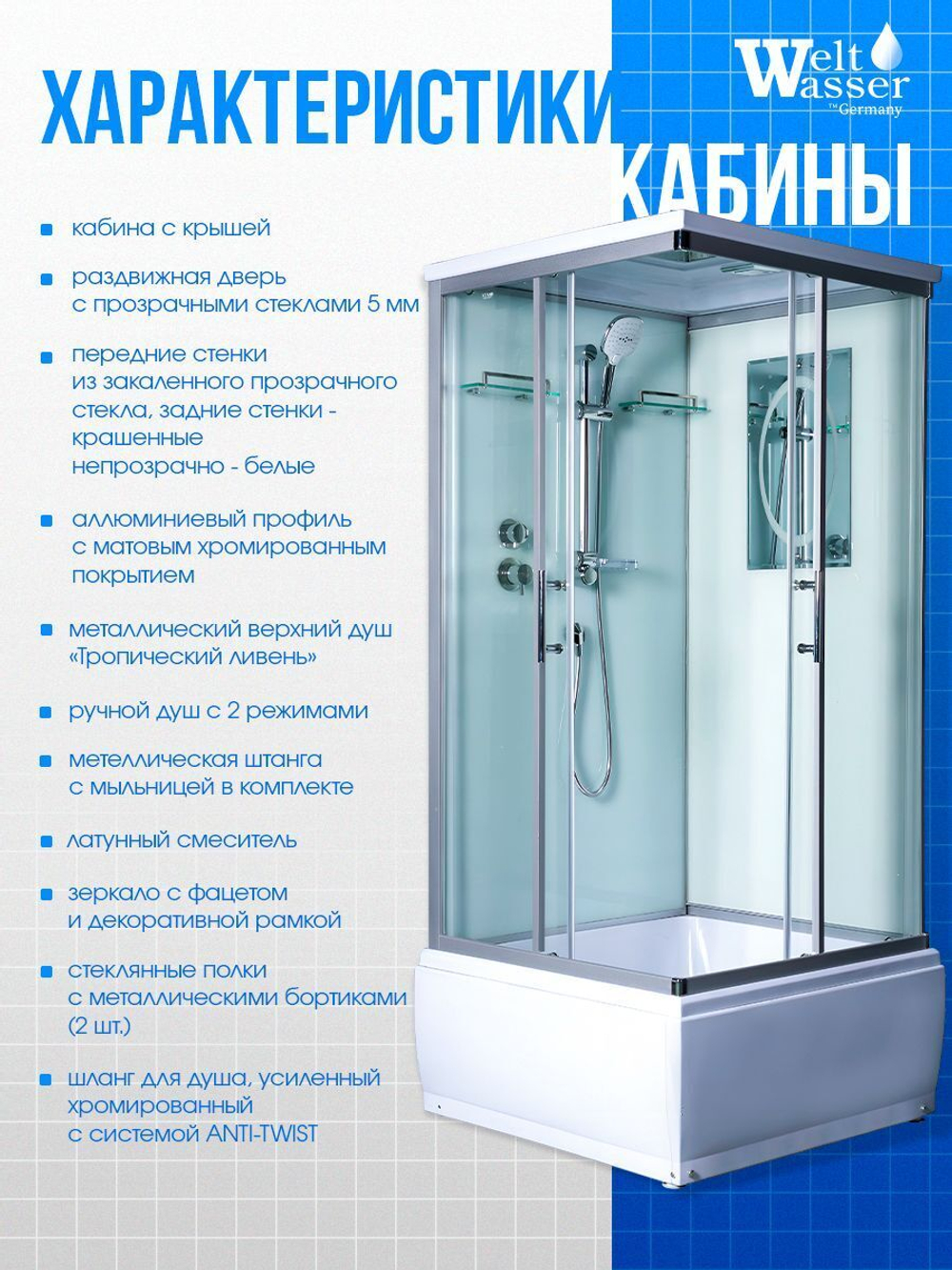 Душевая кабина WeltWasser  WW500 ALLER 902 90х90 см,  прозрачное стекло, поддон низкий, крыша