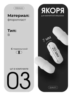 Якорь для магнитной мешалки с перемычкой