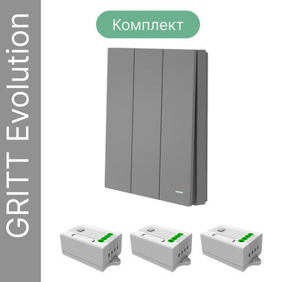 Беспроводной выключатель GRITT Evolution 3кл. графит комплект: 1 выкл. IP67, 3 реле 1000Вт, EV221330GR