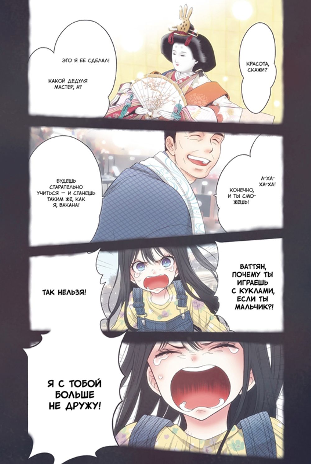 Манга Эта кукла влюбилась. Том 1