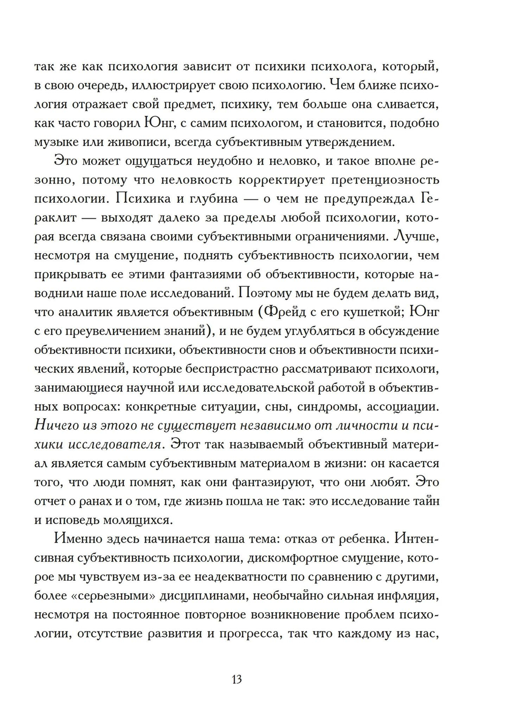 Нерешенные вопросы архетипической психологии (PDF)