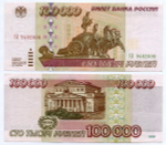 Банкнота 100000 рублей 1995 год ГЛ 9482800. XF