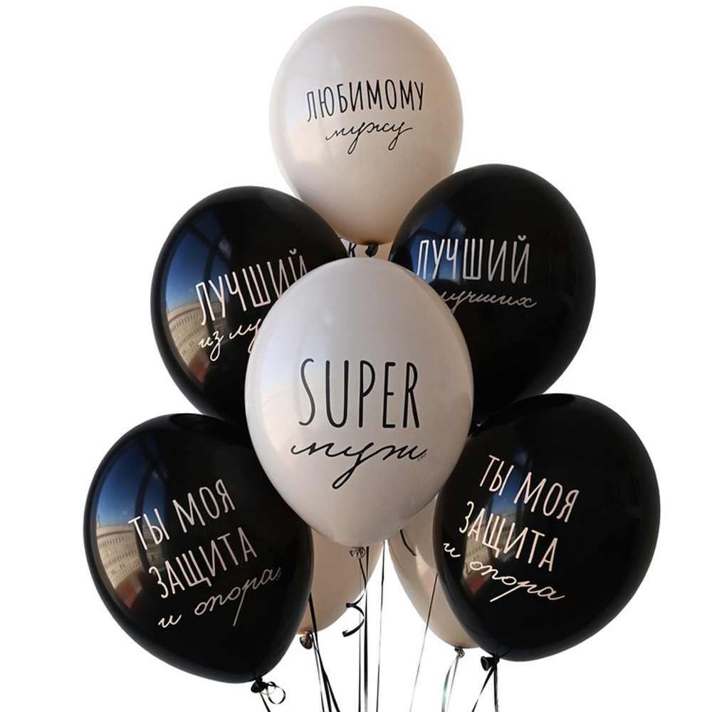 Шар с рисунком 14" Супер Муж