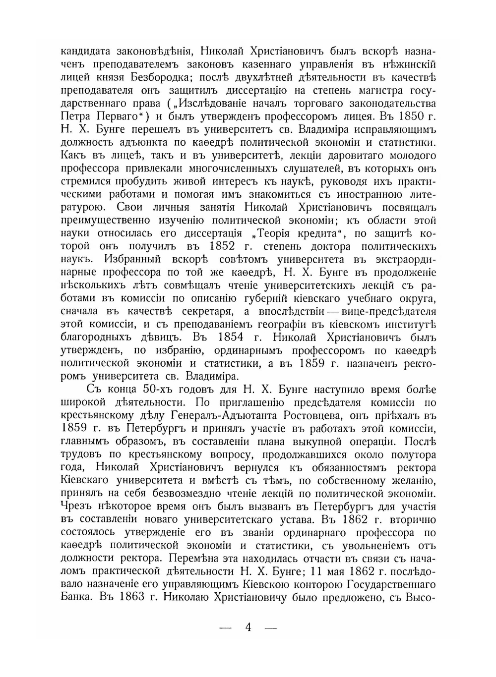 Министерство финансов 1802-1902. Часть 2 | Н. Бржеский