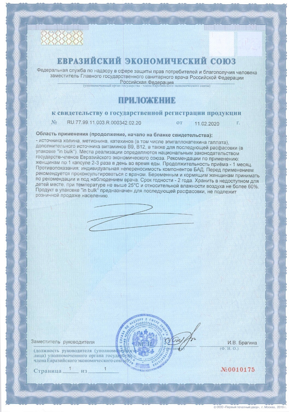 Metheonine Pro Метионин про