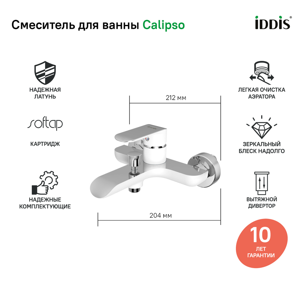Смеситель д/ванны Calipso CALSB00i02 10076