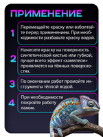 Акриловая краска Chameleon «Вечерняя гроза»