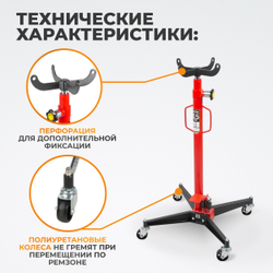 WDK-80105 Стойка мобильная трансмиссионная, г/п 500 кг