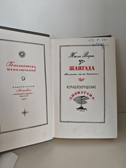 Жангада. Кораблекрушение Джонатана
