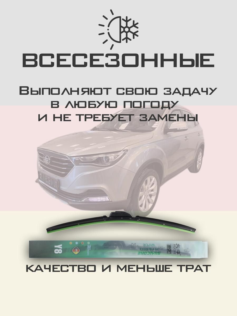 Щетки стеклоочистителя HUOYE Y8 600/400 мм на FAW BesturnB50 | Hook/J-Hook