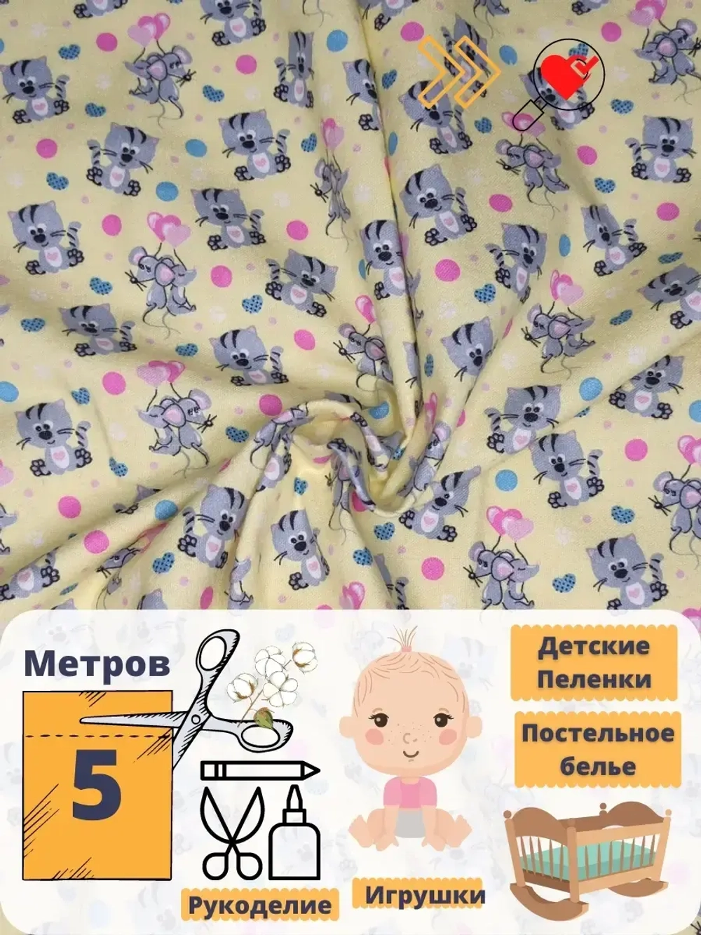 Фланель детская 95см