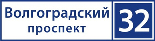 Адресная табличка на дом "Белая"