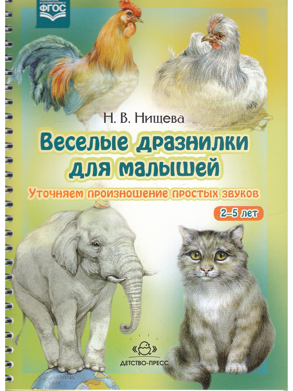 Веселые дразнилки для малышей.