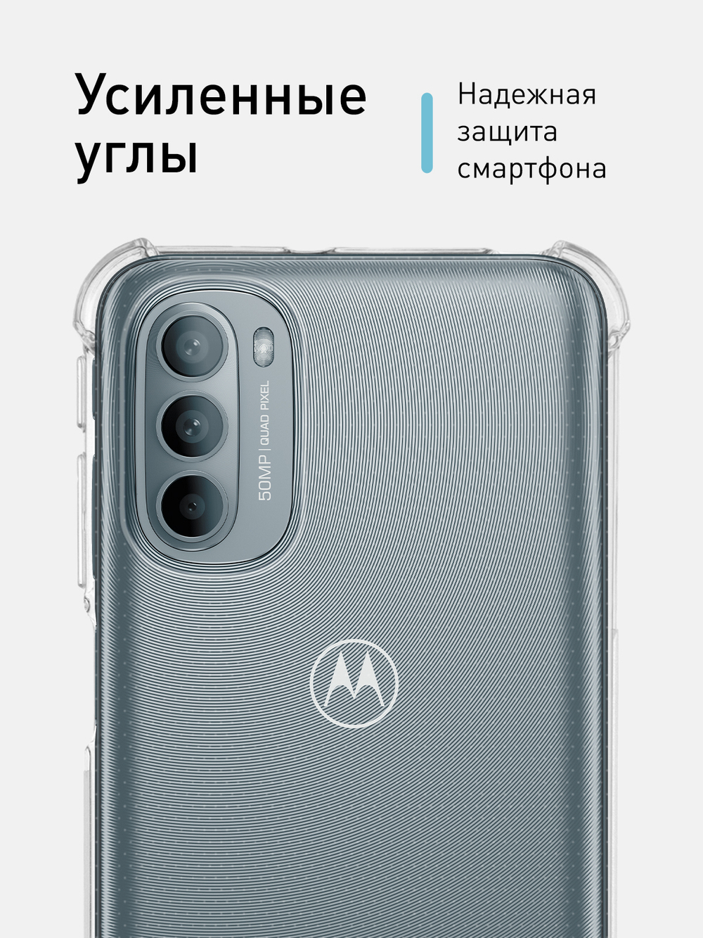 Чехол ROSCO для Motorola Moto G31 оптом (арт. MOTO-G31-HARD-TPU-TRANSPARENT)