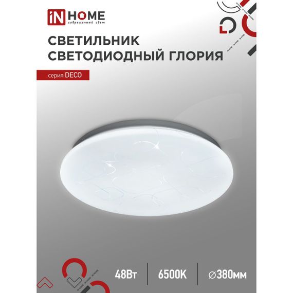 Потолочный светильник IN HOME 4690612038643