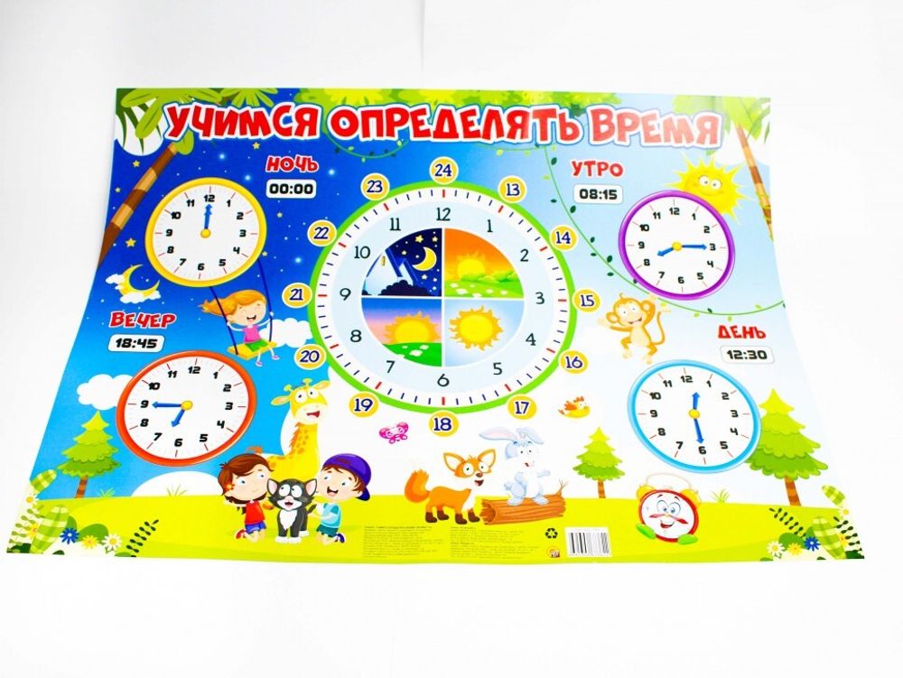 ПД-7362/Плакат А2. Учимся определять время (картон)/59