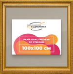 Рамка 100x100 для постера и фотографий