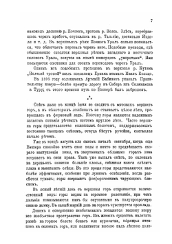 Чердынские вогулы | И.Н. Глушков