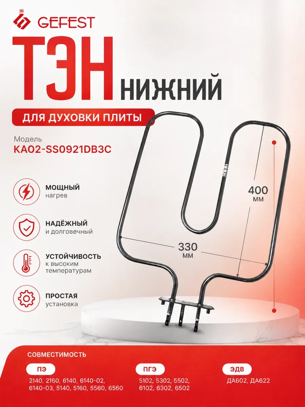 ТЭН нижний КА02-SS0921DB3C