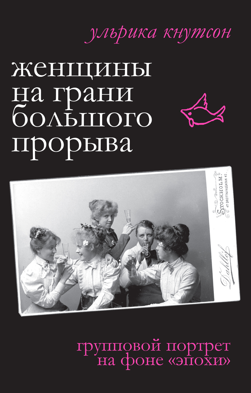 Женщины на грани большого прорыва