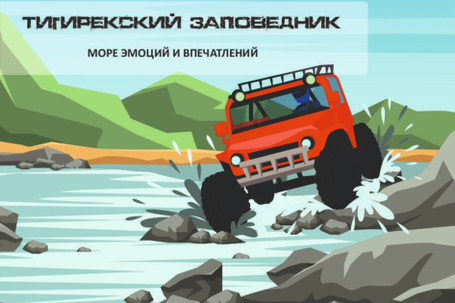 Тигирекский заповедник