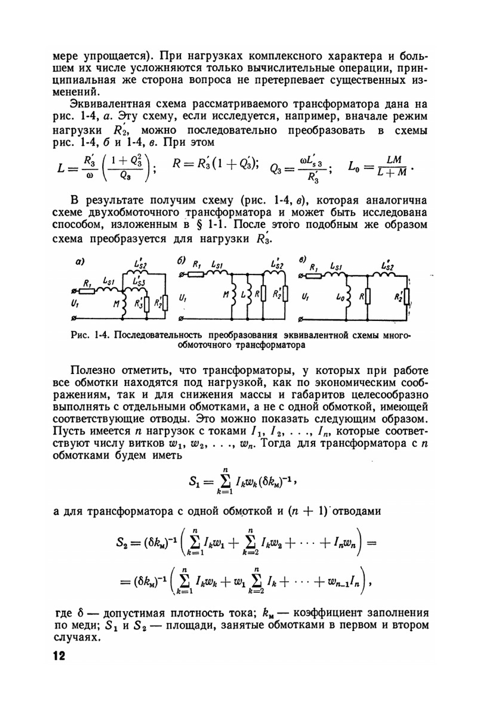 Трансформаторы звуковой и ультразвуковой частоты | Ю.С. Русин