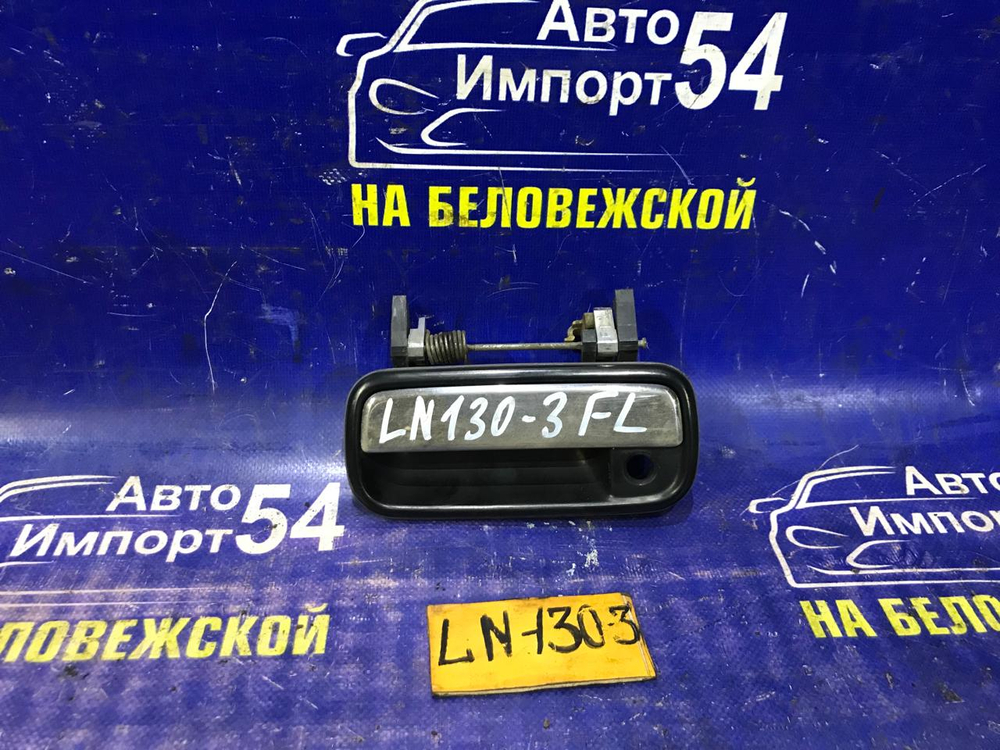 Ручка двери передней левой внешняя TOYOTA HILUX SURF 1992