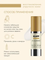 KLAPP Восстанавливающая сыворотка A CLASSIC Revital Serum, 30 мл