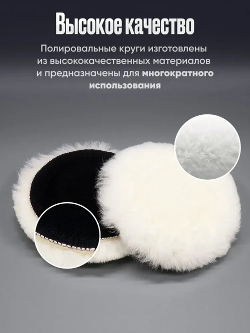 Круг для финишной полировки кузова авто и фар, насадка 125 мм