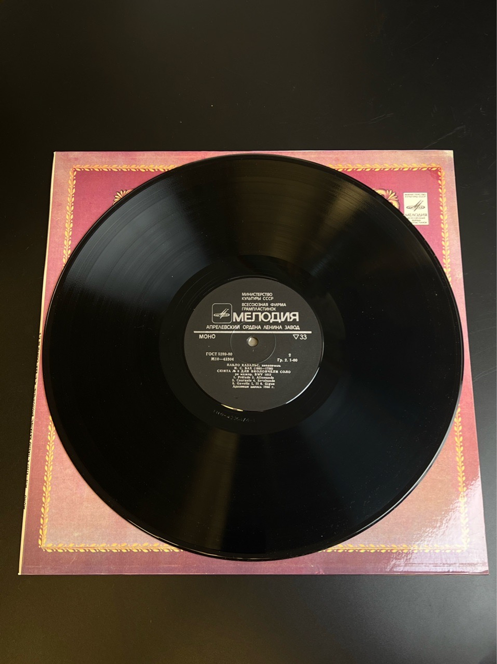 LP Пабло Казальс - виолончель. Из Сокровищницы Мирового Исполнительского Искусства. Виниловая пластинка 12 дюймов. Мелодия СССР 1981 год.