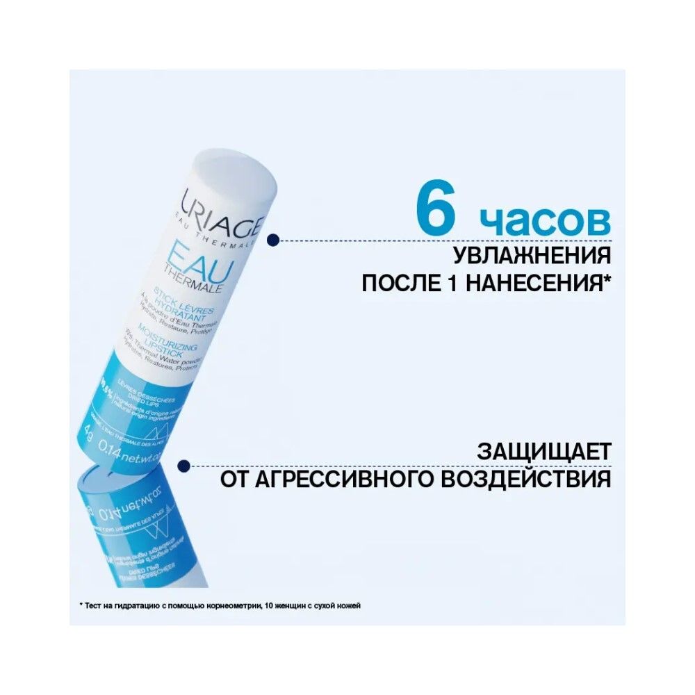 Uriage Eau Thermale Moisturizing Lip Stick Увлажняющий стик для губ, 4 г
