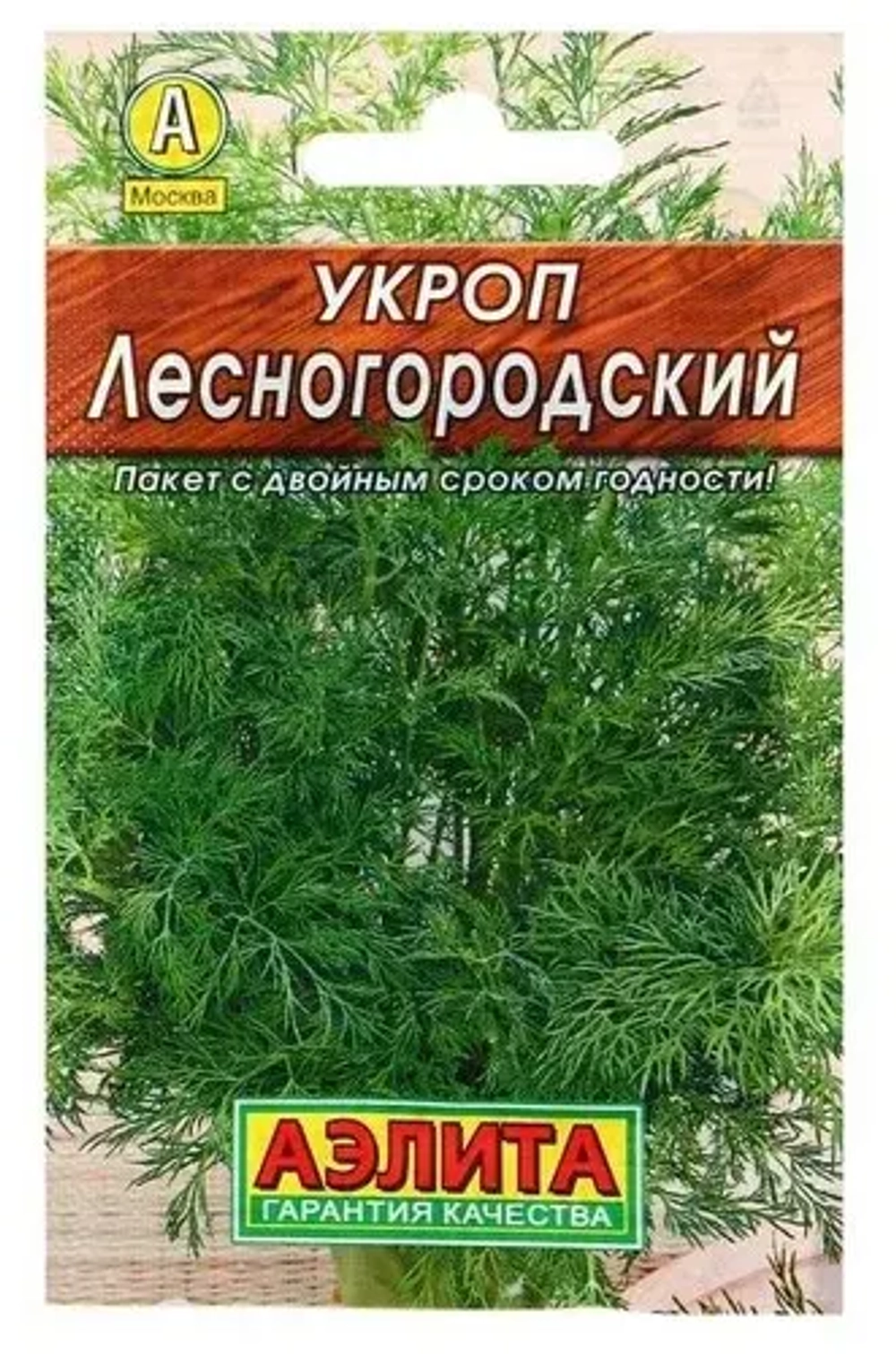 Укроп семена