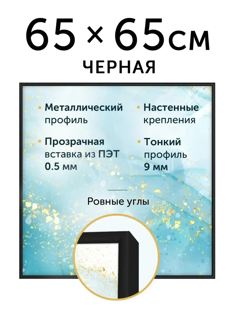 Металлическая рамка 65х65 см