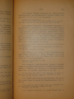"Редкие русские книги и летучие издания XVIII века". Юрий Битовт. 1905г.