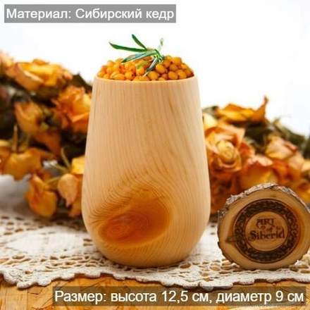 Деревянный стакан из древесины кедра 12,5 см деревянная посуда 18
