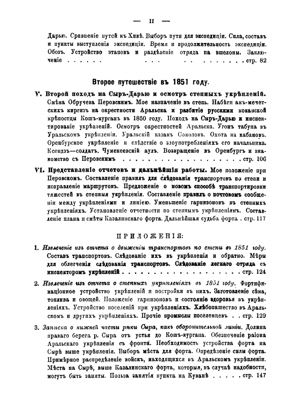 Путешествия по киргизским степям и Туркестанскому краю | Макшеев Алексей Иванович
